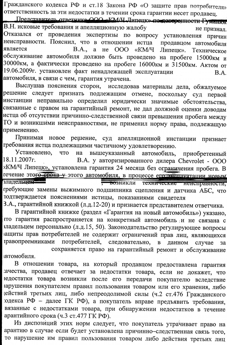 Обжалование отказа в гарантийном ремонте официального диллера Шевроле ООО  «КМ/Ч-Липецк» — DRIVE2