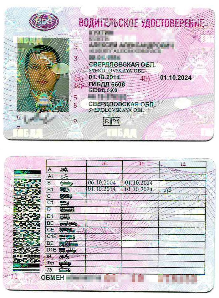 Замена водительского удостоверения иностранного государства на российское. Водительскоеиудостоверение. Образец водительских прав.