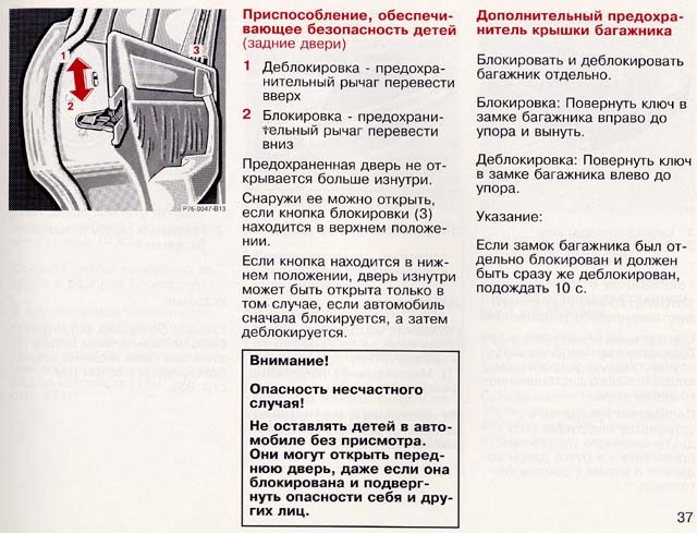 Предохранитель центрального замка мерседес 210 Оригинальная книжка на W124 рус часть 2 - Mercedes-Benz E-class (W124), 2,2 л, 1