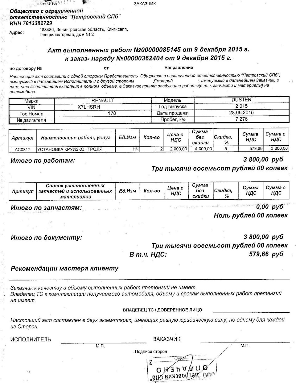 047 _ Конфликт круиз-контроля Drivenge с ЭБУ системы впрыска Дастера.  Диагностика. Замена КК по гарантии. — Renault Duster (1G), 1,6 л, 2015 года  | электроника | DRIVE2