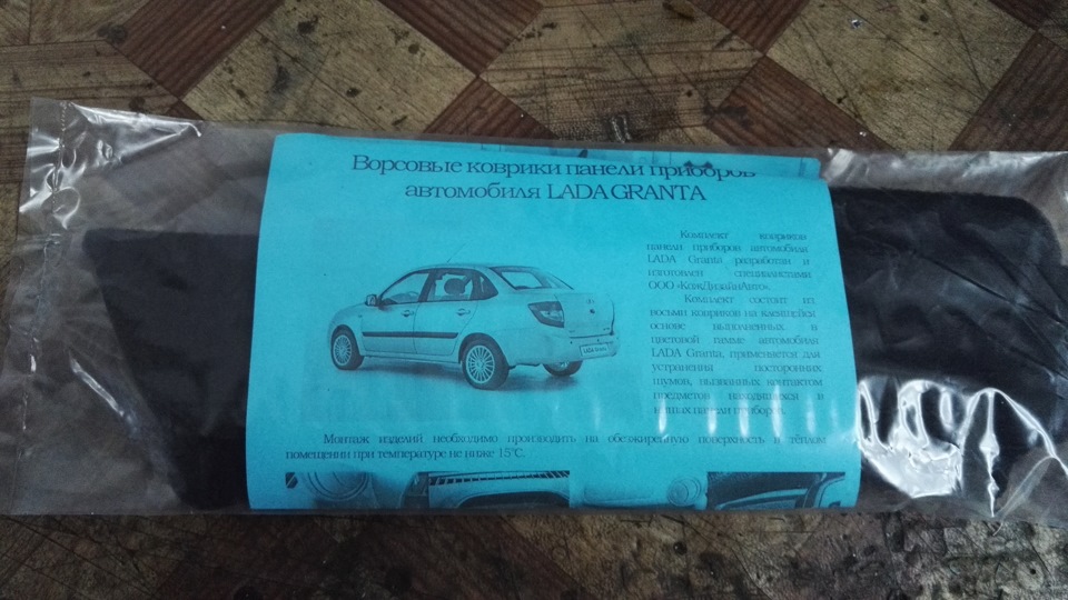 Коврики панели приборов и бардачка — Lada Гранта (1G), 1,6 л, 2013 года ...