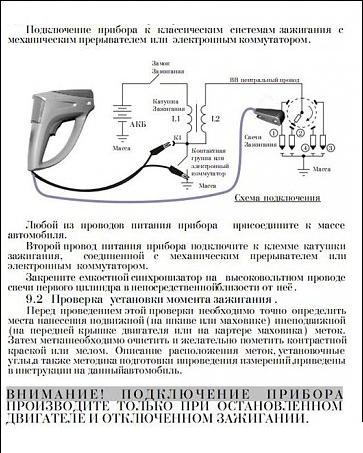 Схема подключения стробоскопа для установки зажигания