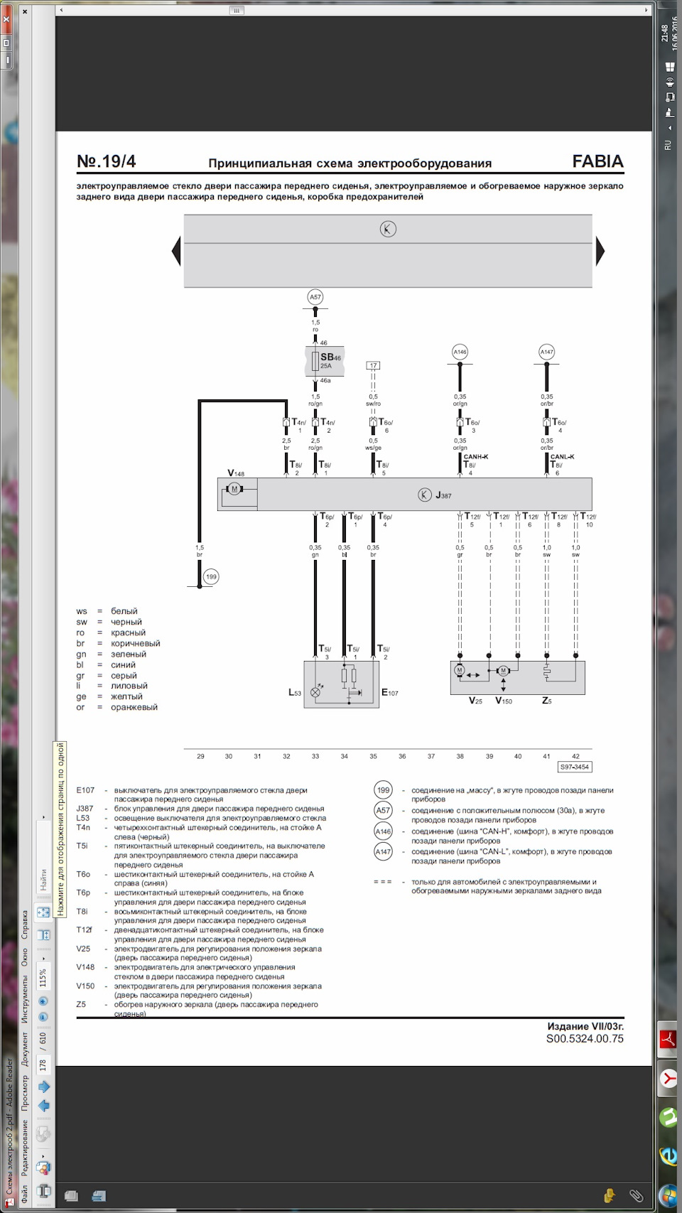 По этой пассажирскую) — Skoda Fabia Combi Mk1. Запчасти на фото: 5005324