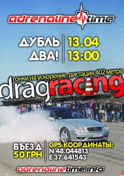Драг 13.04.14. — DRIVE2