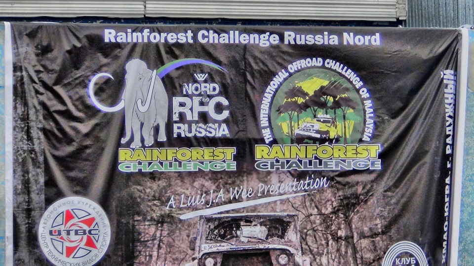Норд драйв елабуга. Rainforest Challenge. Petronas Rain Forest Challenge.