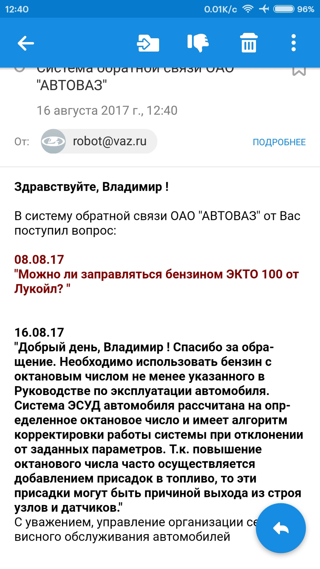 Так-так. Без витиеватых фраз никак. Ответ завода про ЭКТО 100 — Lada Vesta,  1,6 л, 2016 года | заправка | DRIVE2