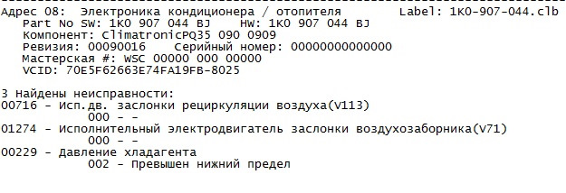 Фото в бортжурнале Volkswagen Jetta V. Запчасти на фото: 1K0907044BJ, 1K0907044