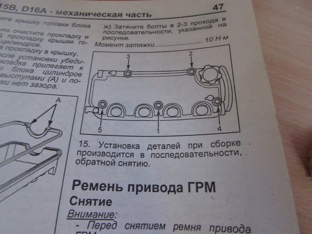 момент затяжки клапанной крышки