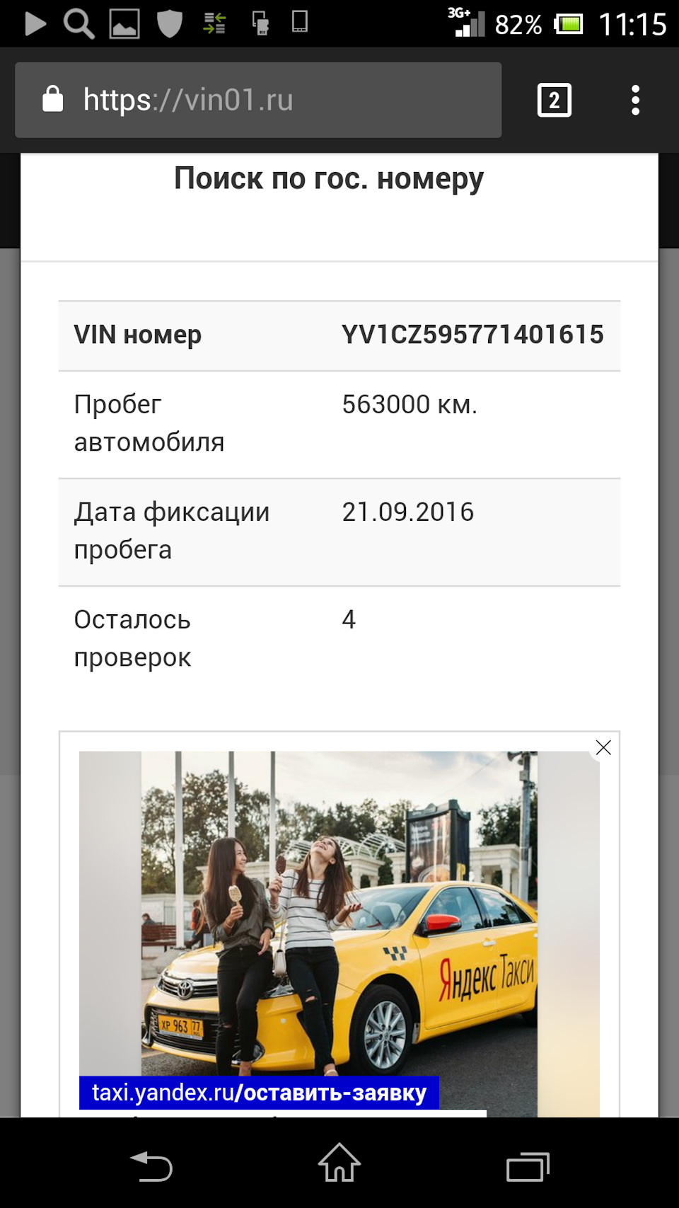 Реестр такси. Такси по вин номеру. Оклейка такси по госту. Номера машин такси. Такси по вин номеру.