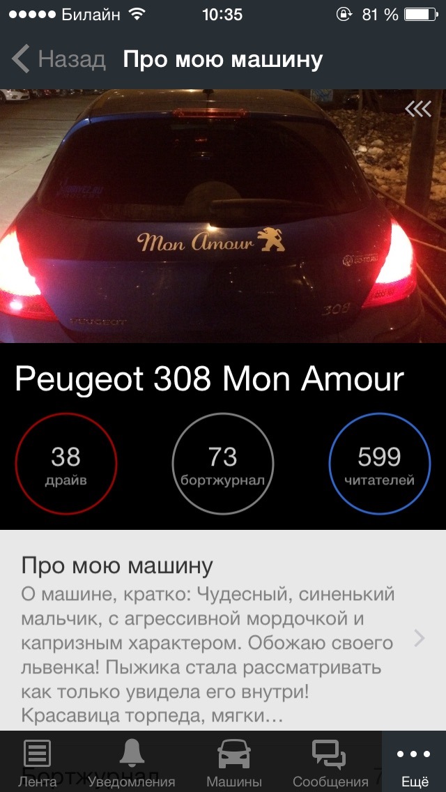 Ура! 600! — Peugeot 308 (1G), 1,6 л, 2011 года | рейтинг и продвижение ...