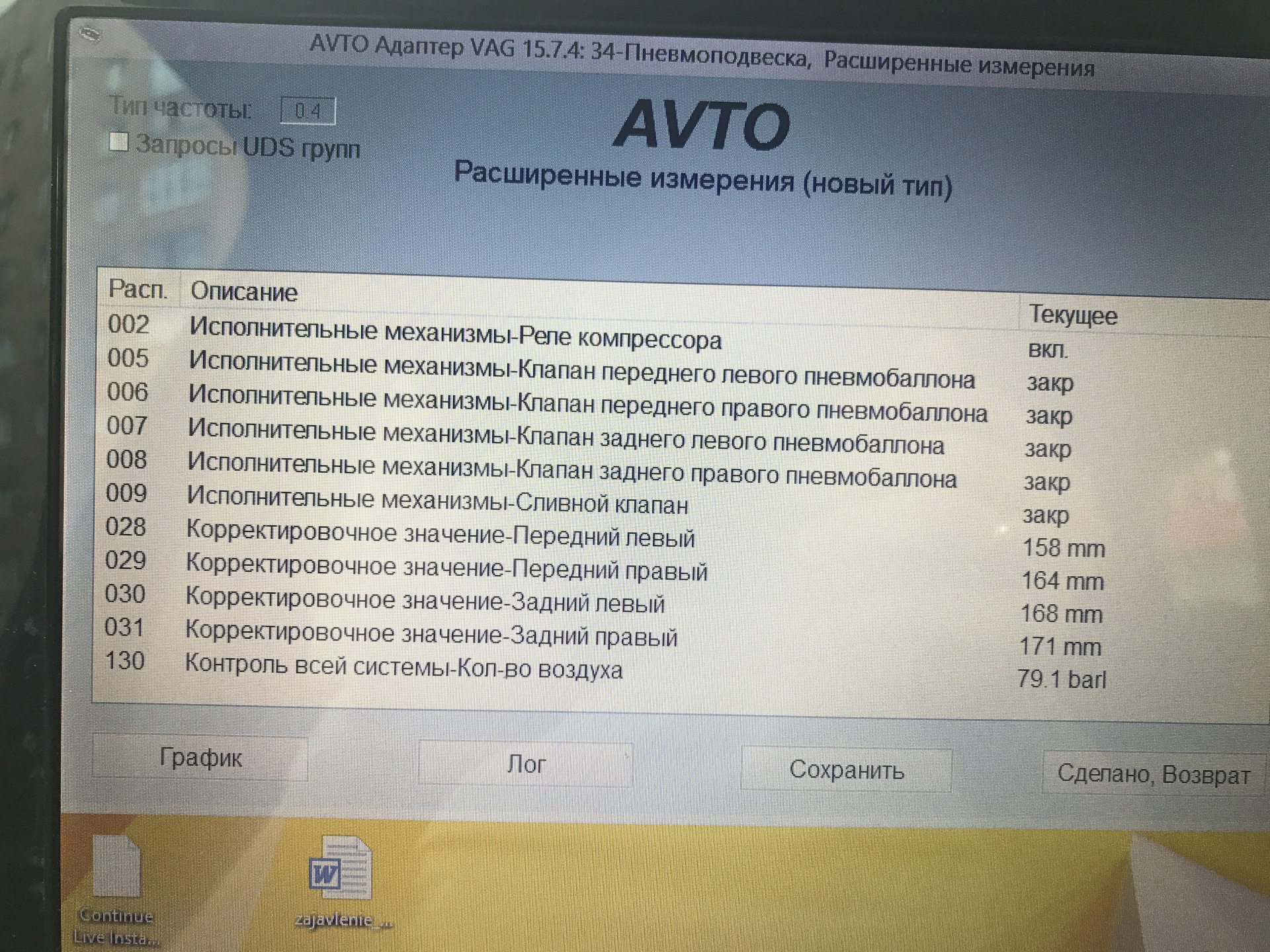 Ошибка пневмоподвески