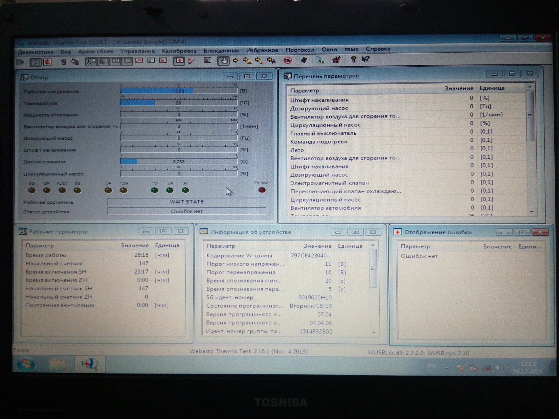 Диагностика вебасты. Webasto инженерное меню. Модификация прошивки вебасто. Диагностика Webasto PC для Windows. Параметры при диагностики вебасто.