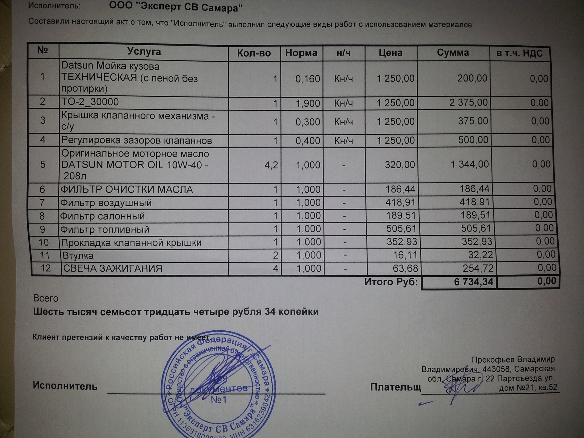 Работы производимые при то 2. Регламент то Датсун он до. Регламент то Датсун Мидо. Регламент то Датсун он до 8 клапанов таблица. Датсун ми до регламент то.