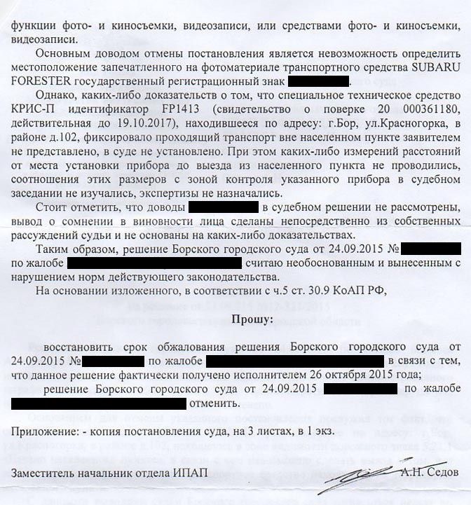 Восстановление апелляционного срока образец. Ходатайство о восстановлении срока обжалования. Восстановление пропущенного срока обжалования постановления. Образец определения о восстановлении пропущенного срока. Жалоба с ходатайством о восстановлении сроков.