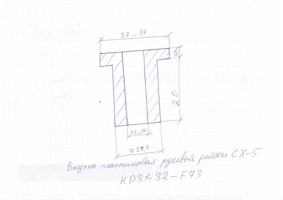 Чертеж втулки рулевой рейки форд фокус 2