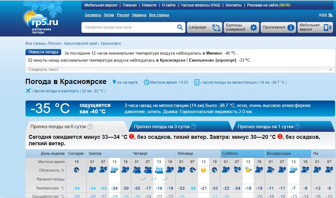 Погода в емельяново на неделю красноярский край