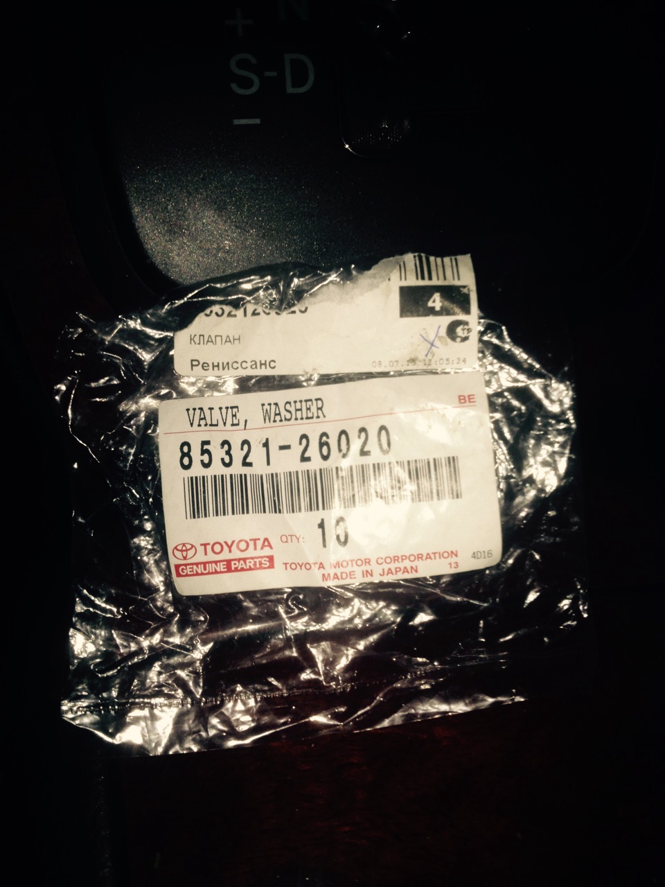 Photo from the logbook Lexus RX (2G). Found on photo: 8532126020