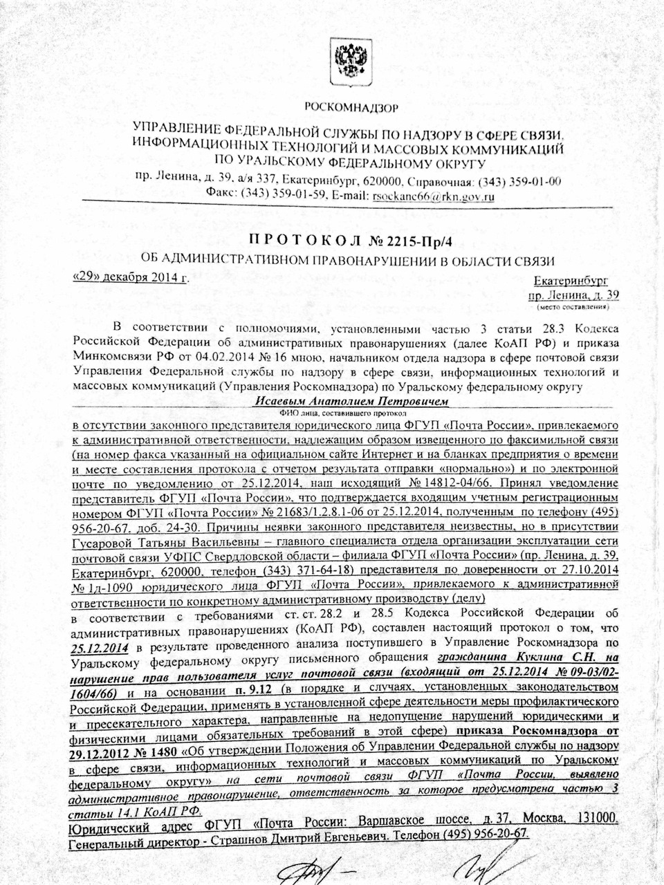 Образец протокол о привлечении к административной ответственности