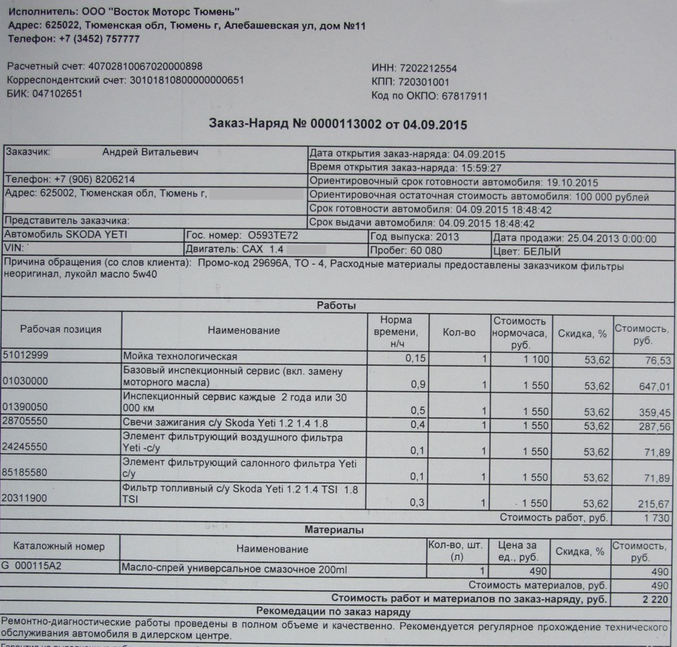 Заказ наряд образец на ремонт автомобиля образец excel