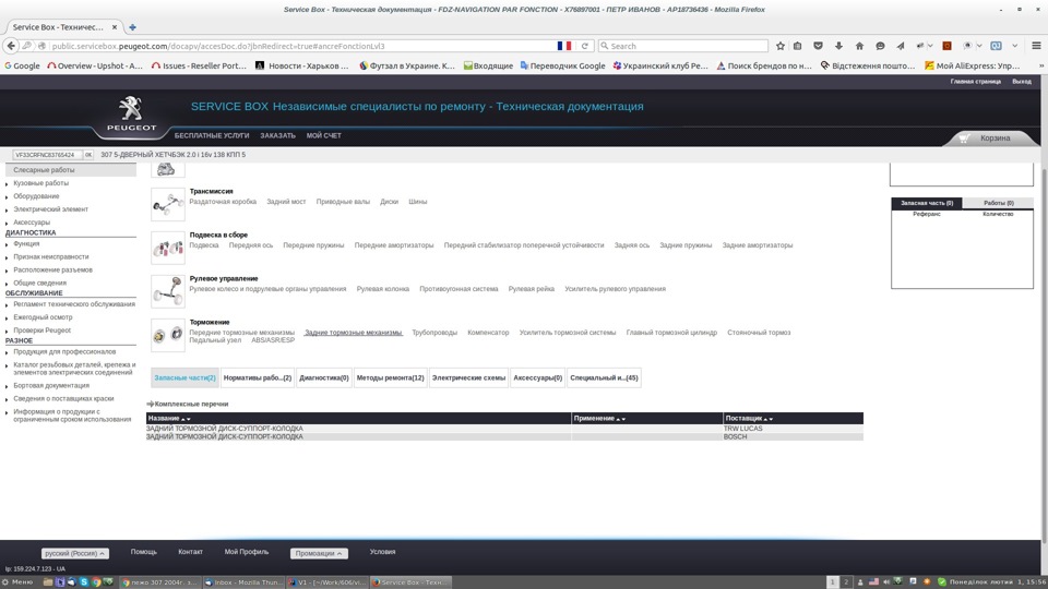 Задние колодки Bosh или TRW? — Peugeot 307, 2004 года | запчасти | DRIVE2