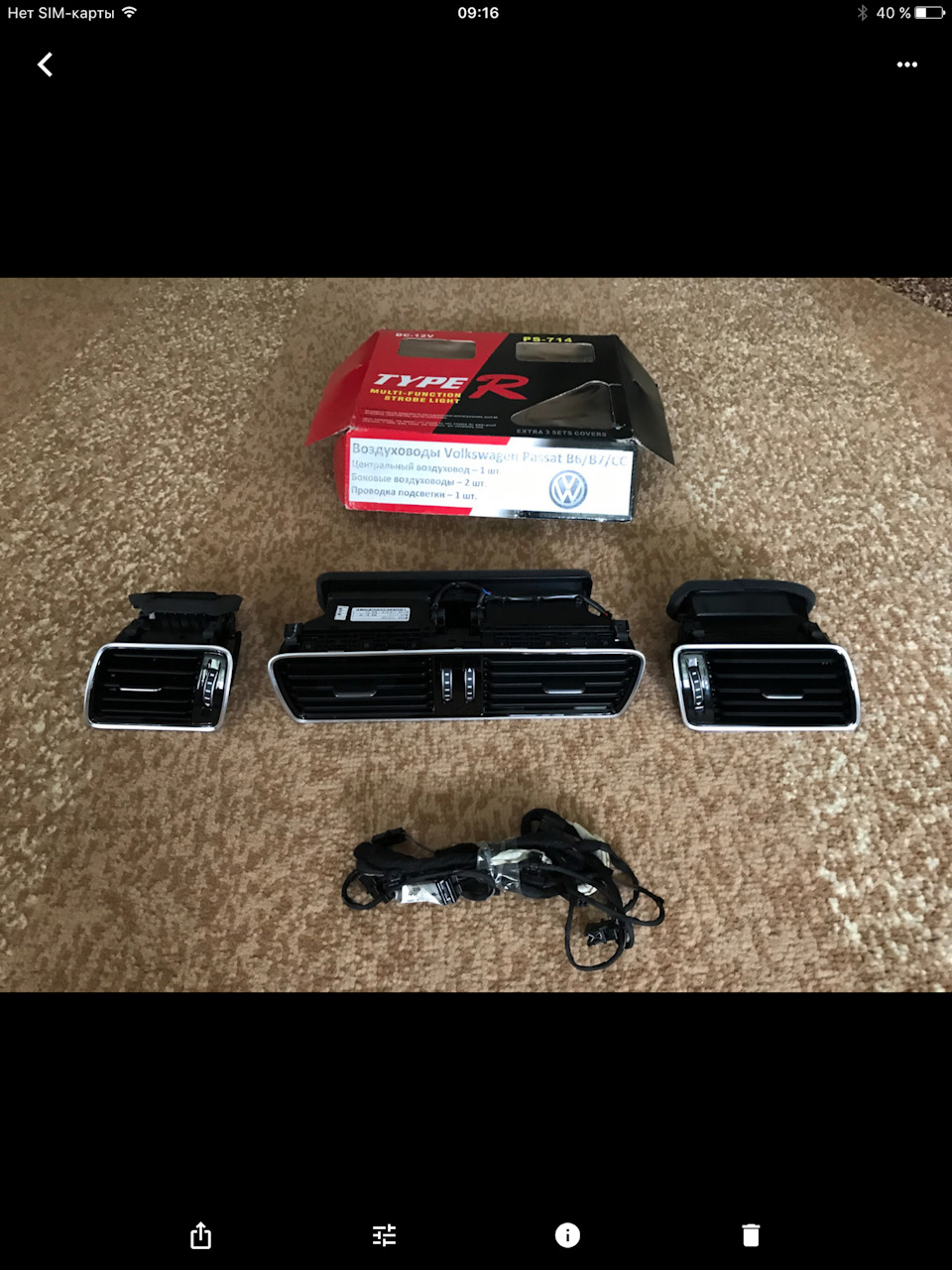 Воздуховоды с подсветкой passat b6 китай под b7 — Volkswagen Passat B6 ...
