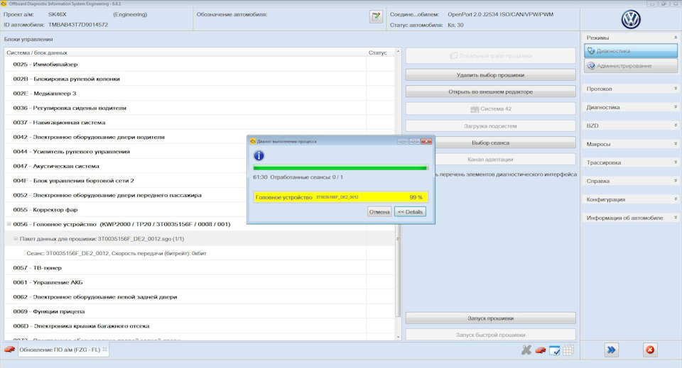 8t прошивки. Адаптация панели приборов VAG. Прошивка блоков ODIS Engineering. Справка в интерфейсе. Адаптации блока двигателя ODIS.