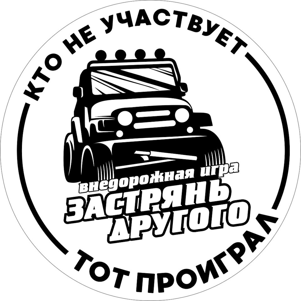 Внедорожная игра 