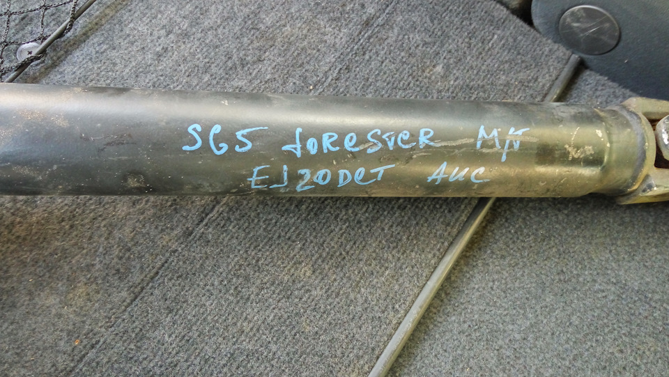 Карданный вал — Subaru Forester (SF), 2 л, 2001 года | своими руками ...