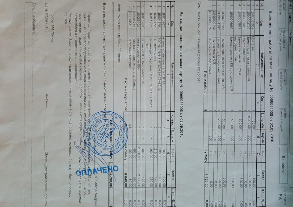 Замена сцепления — Peugeot 407, 1,8 л., 2006 года | визит на сервис ...