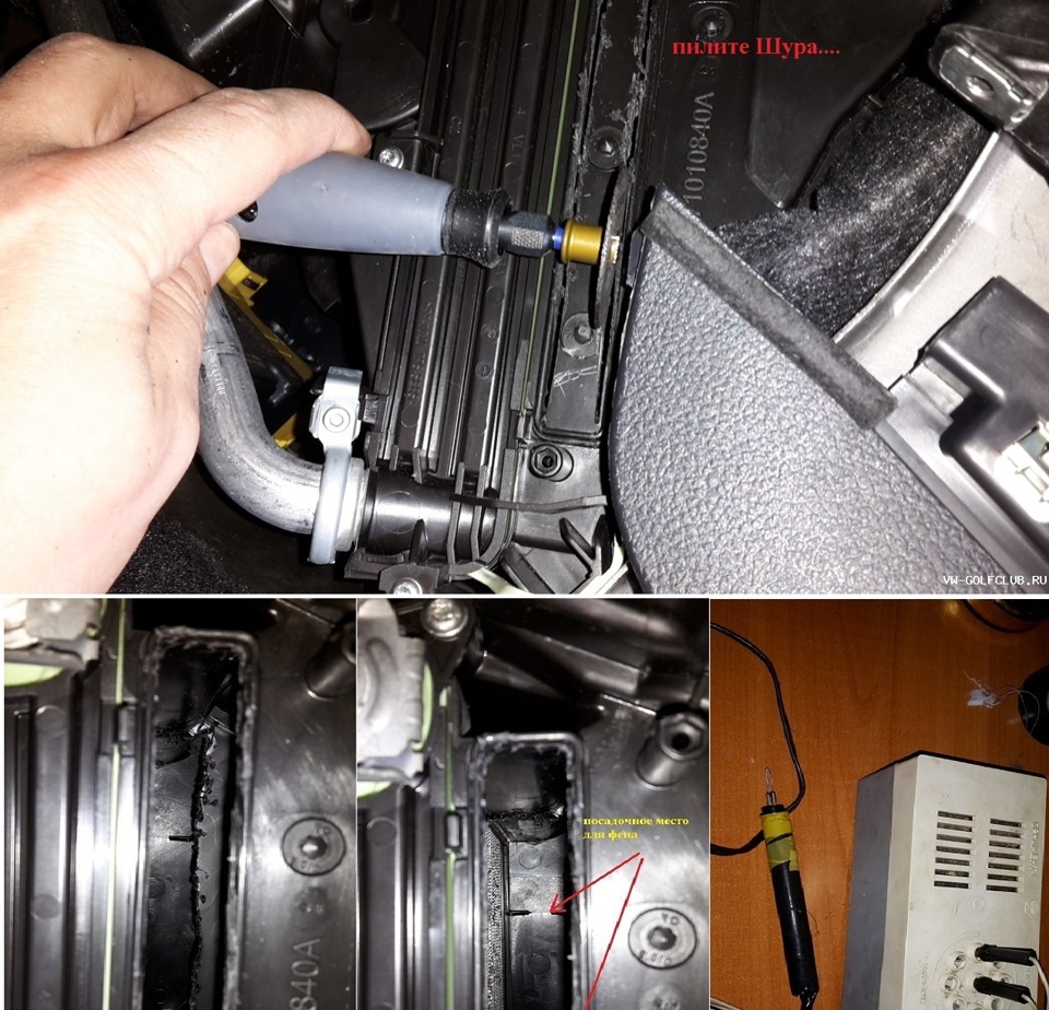 Вырезание отверстия в корпусе печки. — Volkswagen Golf Mk7
