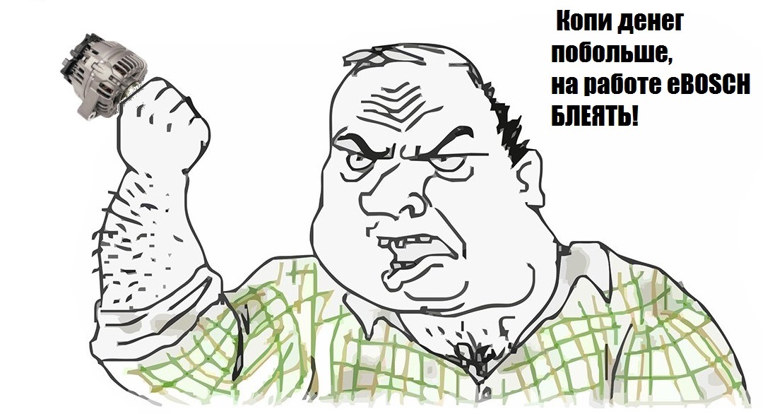 Давайте без давайте мем Начинаем утреннюю зарядку! Оживление генератора BOSCH - Mitsubishi Carisma, 1,6 