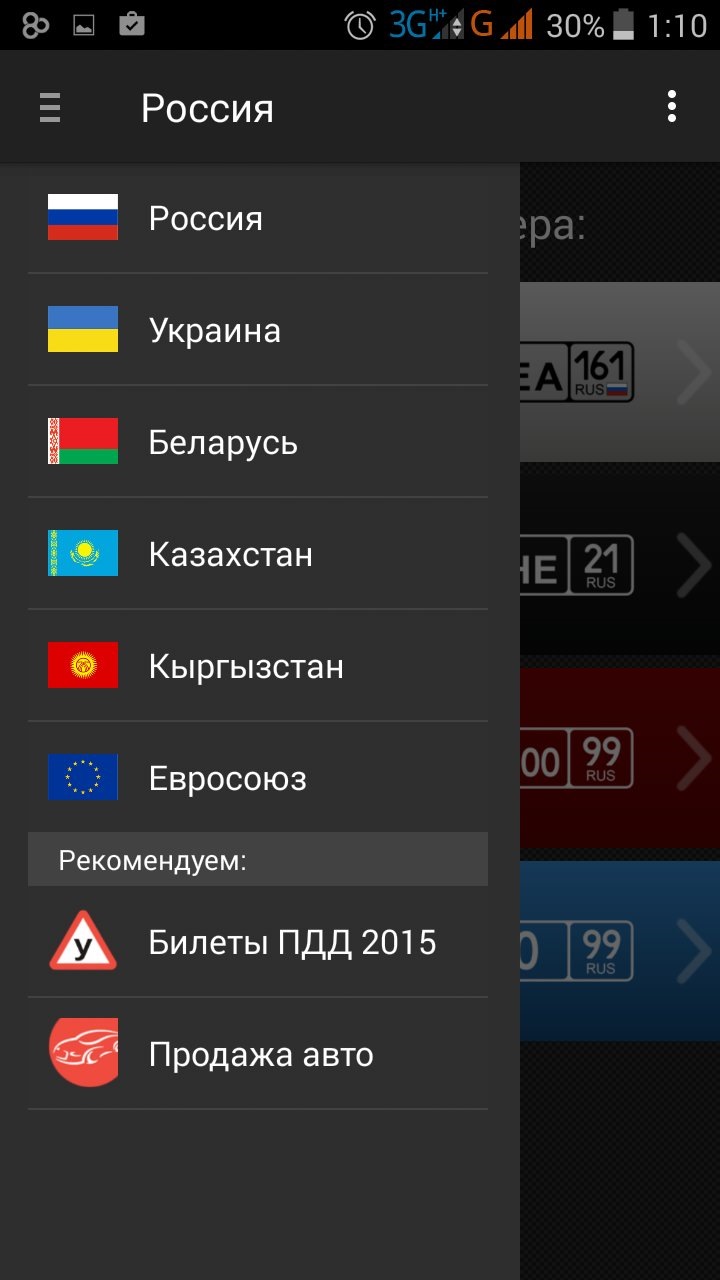 В приложениях номер 1 2 3. Белорусские номера автомобилей по регионам. Автомобильные коды Беларуси. Коды регионов РБ. Регионы по номерам автомобилей Беларусь.