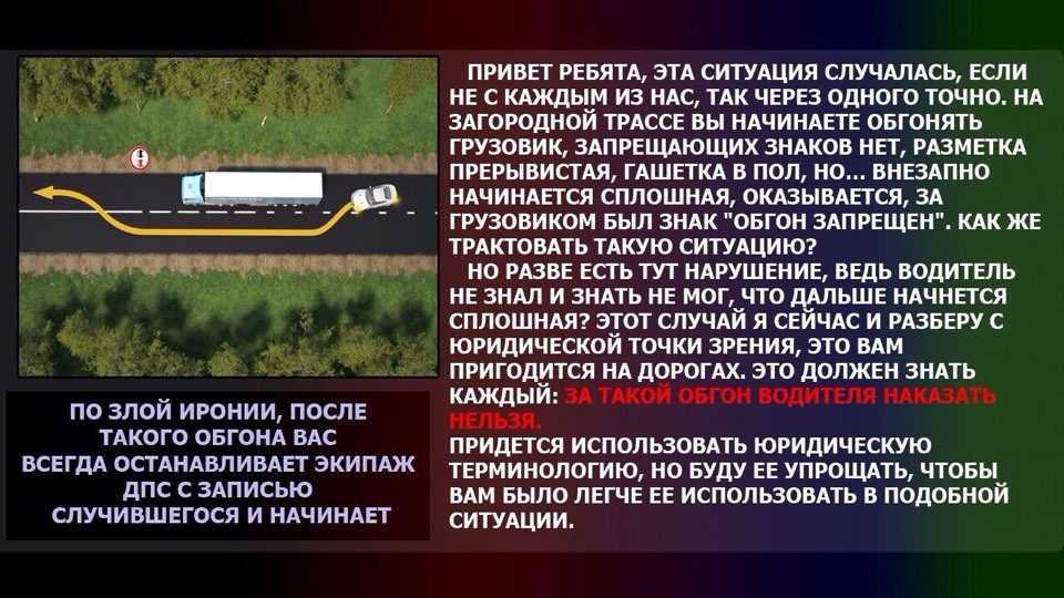 Трактовка ПДД на узких загородных дорогах