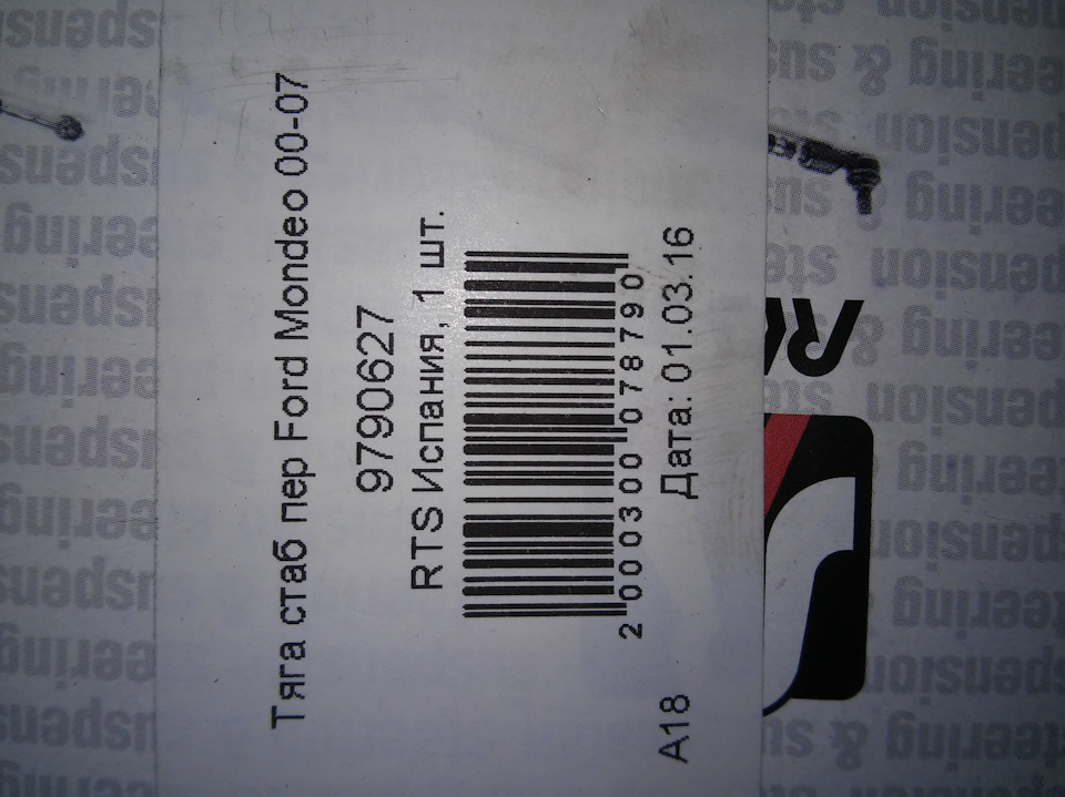 Испанские — Ford Mondeo III. Запчасти на фото: 2000300, 9790627