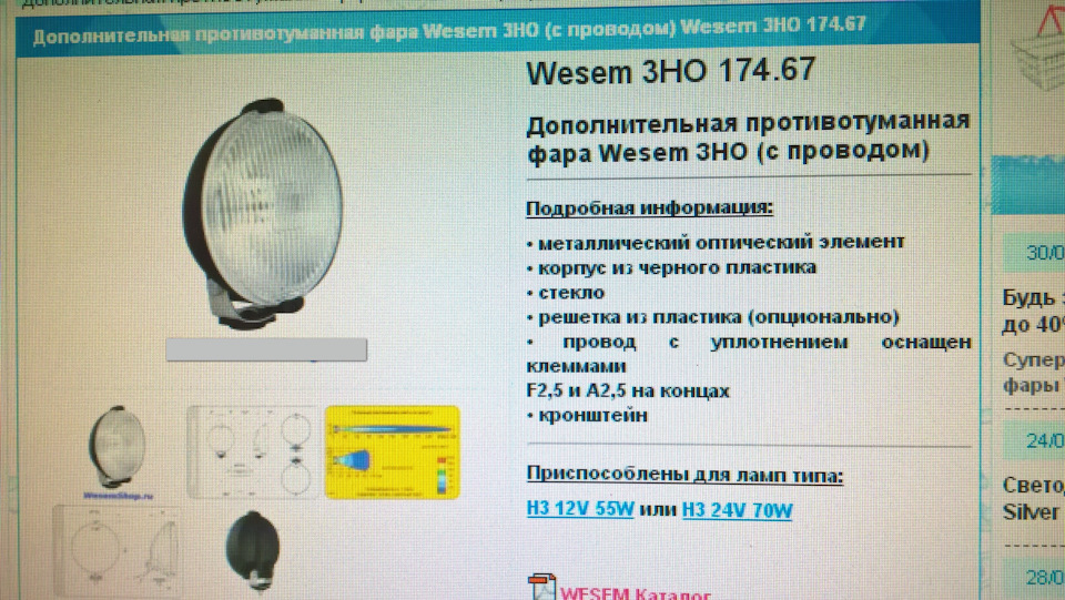 ПТФ Wesem — Mazda B-Series VII, 2,5 л, 2005 года | электроника | DRIVE2