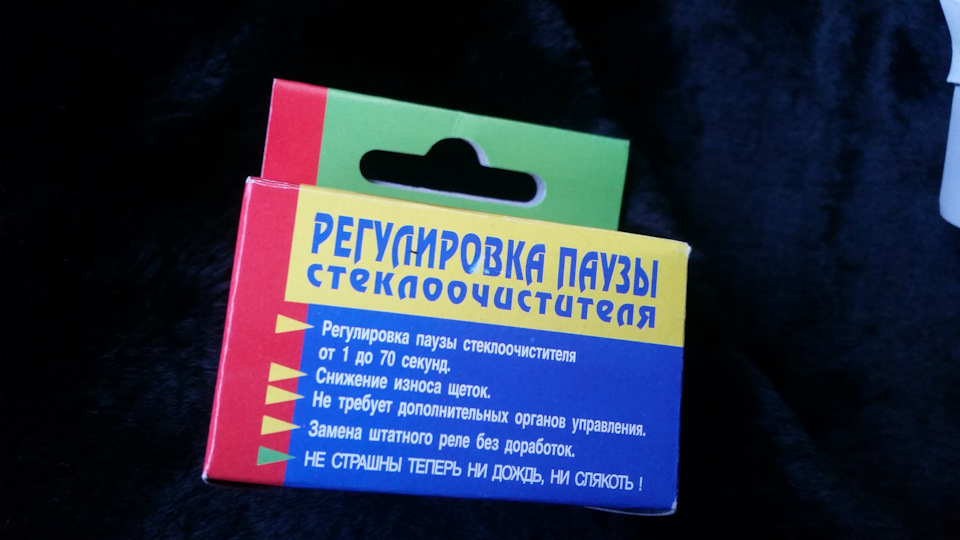 Реле стеклоочистителя с регулировкой паузы — Lada Гранта лифтбек, 1,6 л ...