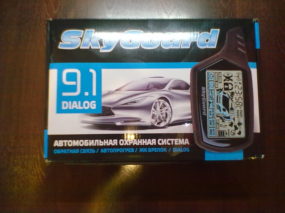 сигнализация skyguard sg-9.1