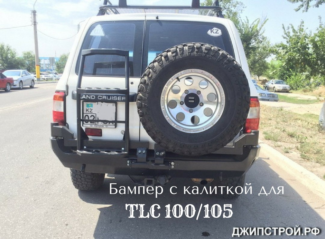 Купить Задний Бампер Крузер 100