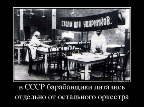 Столы для ударников ссср