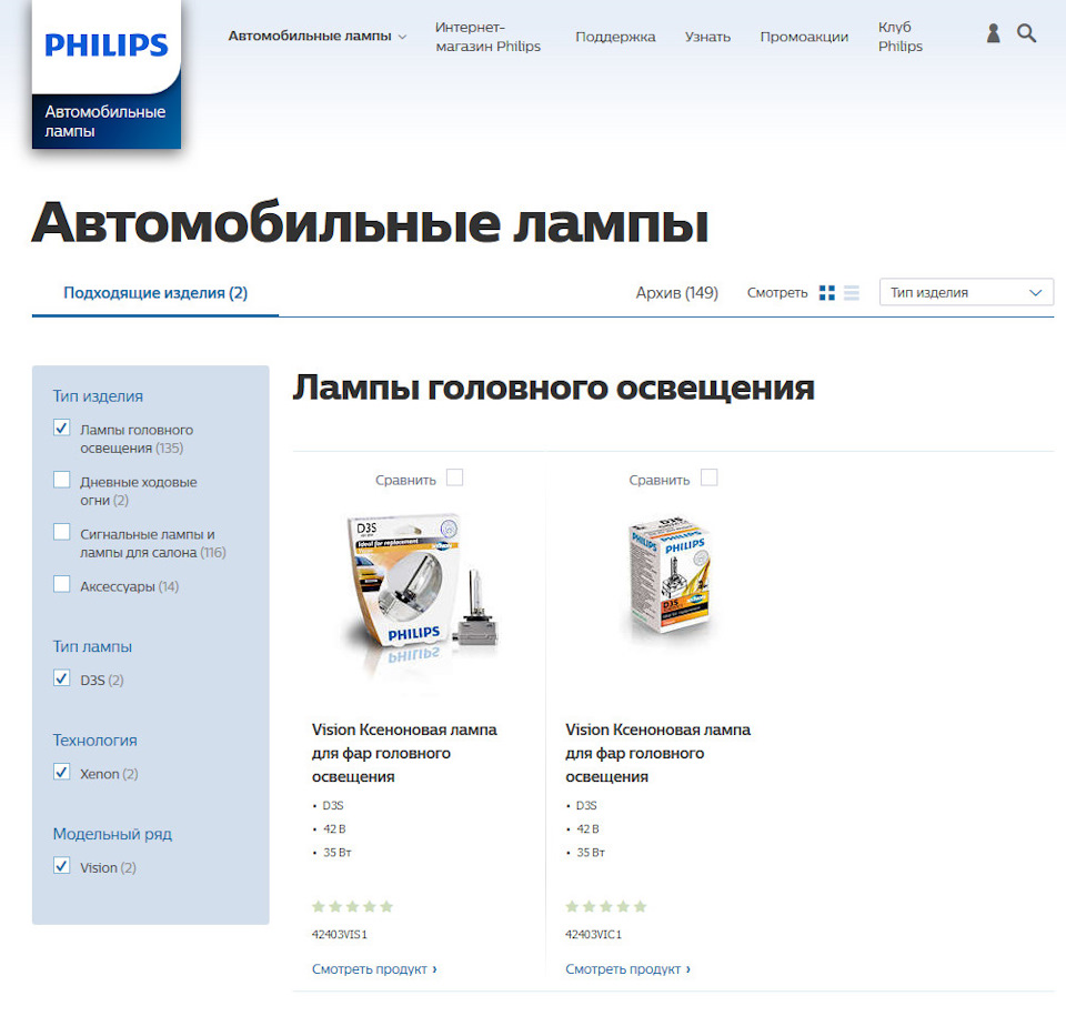Сайт интернет магазина филипс. 42403vis1. Регистрация в Club Philips. Как проверить товар Philips на оригинал.