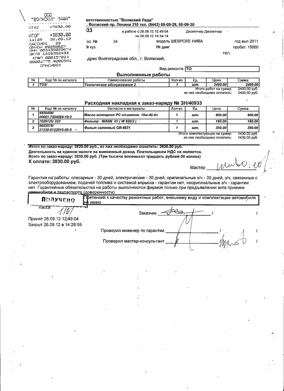 212308122010050 Салонный фильтр GB-9831 Шевроле Нива GM | Запчасти на ...