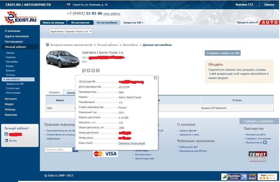 А Вы знаете что вам впарили? Проверь по VIN — Opel Astra J, 1,6 л, 2011 ...