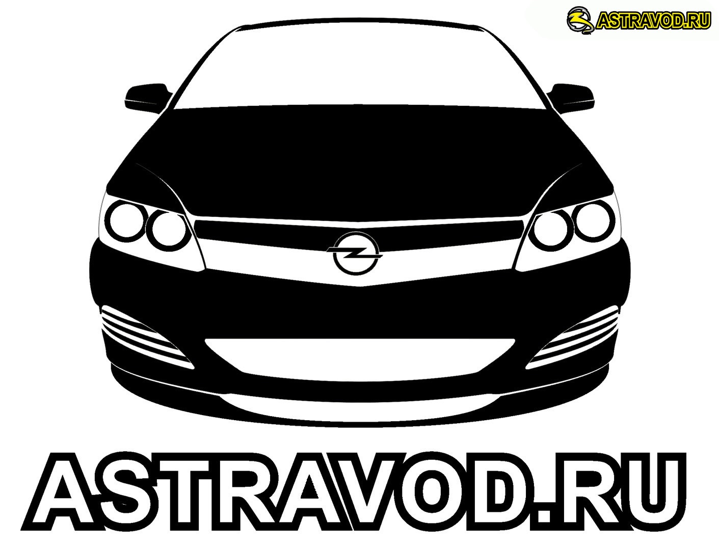 Opel Astra h наклейка