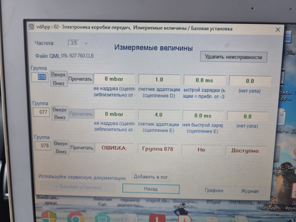 Адаптация которая "СМОГЛА" АКПП ZF 6HP19 (натяжение цепи, параметры ...