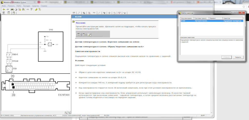 B1350, датчик в салоне шалит. — Saab 9-5 (1G)