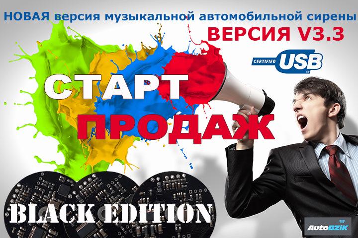 Новая версия музыкальной сирены. Старт продаж 6.03.2017 — AutoBzik на ...