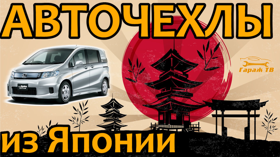 Фото в бортжурнале Honda Freed Spike