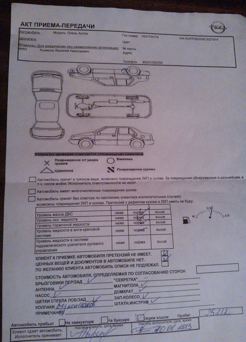 Акт приема передачи авто с рисунком авто