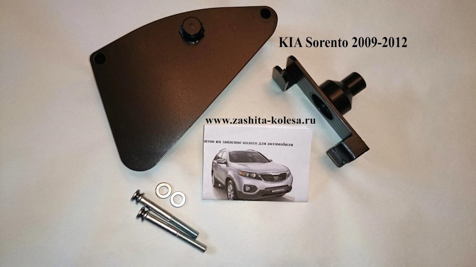 защита запасного колеса kia sorento фото