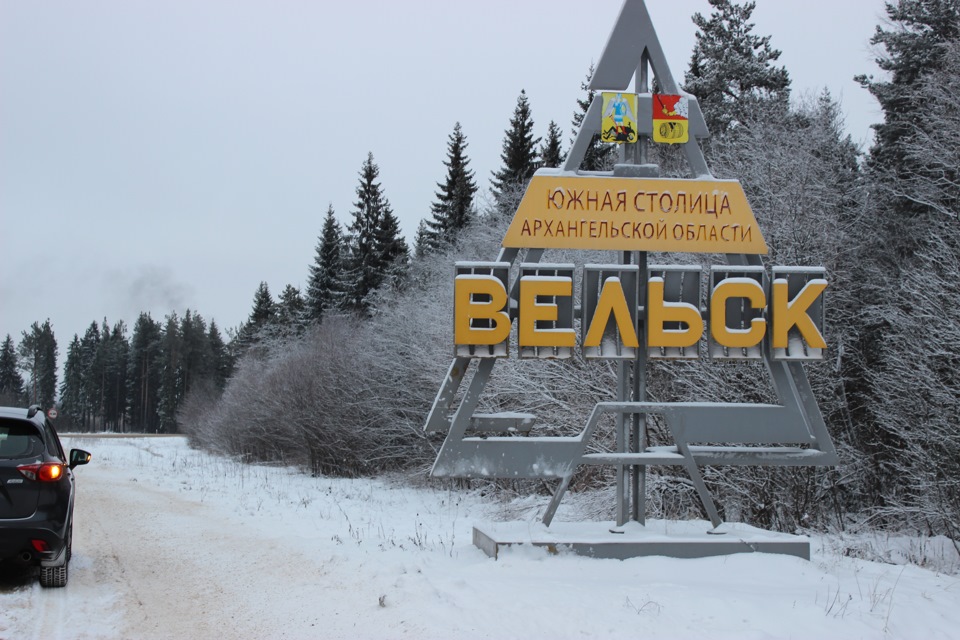 Вельск зимой. Вельск Южная столица. Вельск столица Архангельской области. Вельск Южная столица Архангельской. Город Вельск столица Южная.